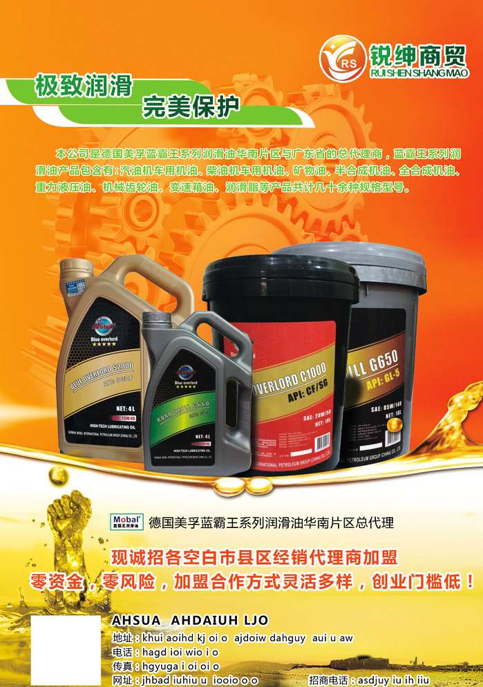高效潤(rùn)滑，駕馭未來(lái) 專業(yè)潤(rùn)滑油廣告設(shè)計(jì)解析
