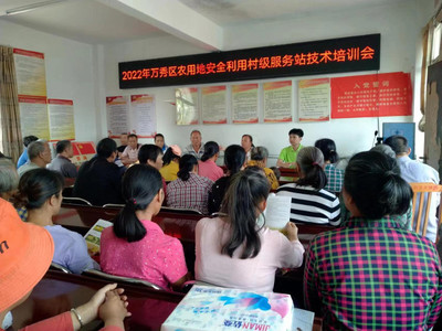 萬秀區(qū)開展2022年農(nóng)用地安全利用村級服務(wù)站技術(shù)培訓會——聚焦“保安培訓”，賦能鄉(xiāng)村綠色發(fā)展新征程